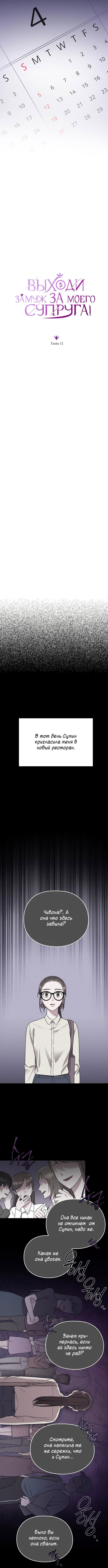 Манга Выходи замуж за моего супруга - Глава 11 Страница 2