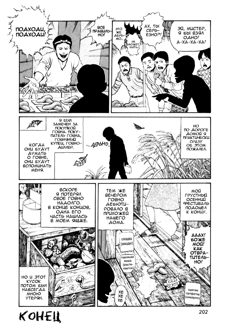 Манга Коллекция ужасов от Дзюндзи Ито - Глава 6 Страница 4