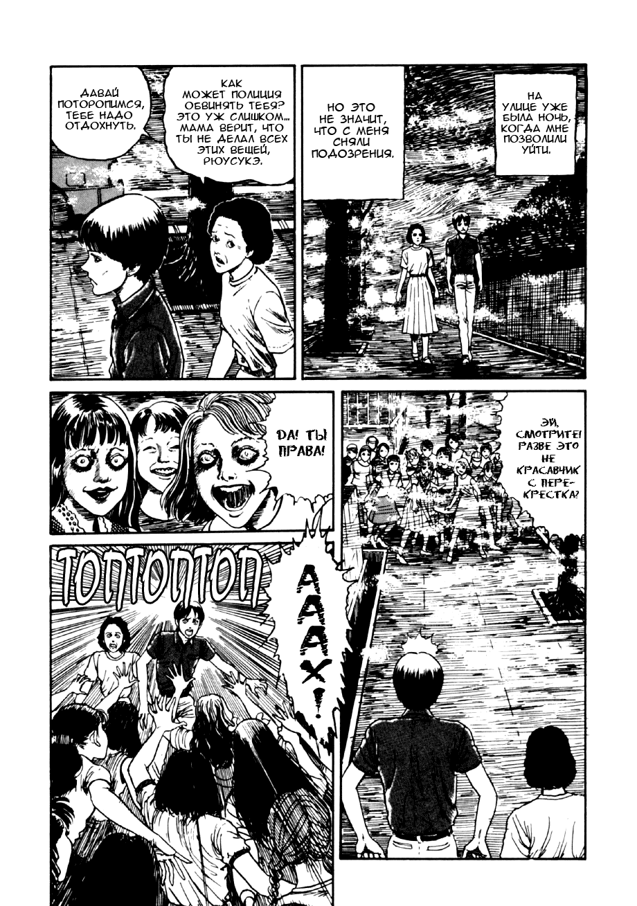 Манга Коллекция ужасов от Дзюндзи Ито - Глава 3 Страница 39