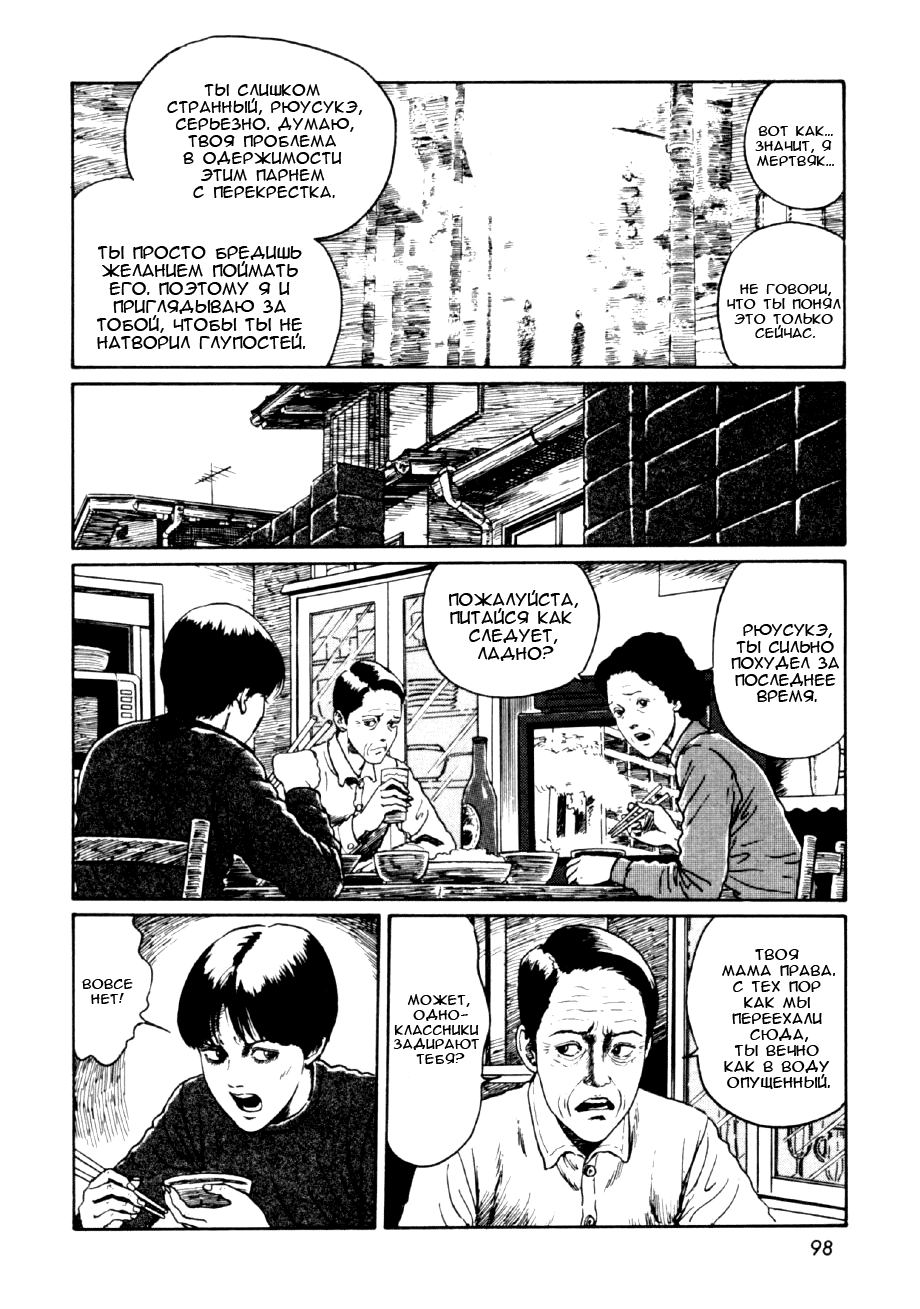 Манга Коллекция ужасов от Дзюндзи Ито - Глава 2 Страница 30