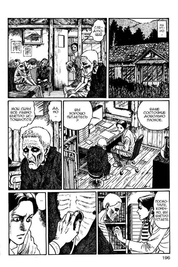 Манга Коллекция ужасов от Дзюндзи Ито - Глава 5 Страница 12