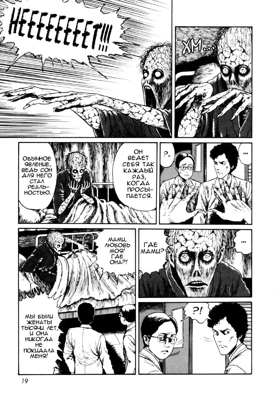 Манга Коллекция ужасов от Дзюндзи Ито - Глава 1 Страница 17