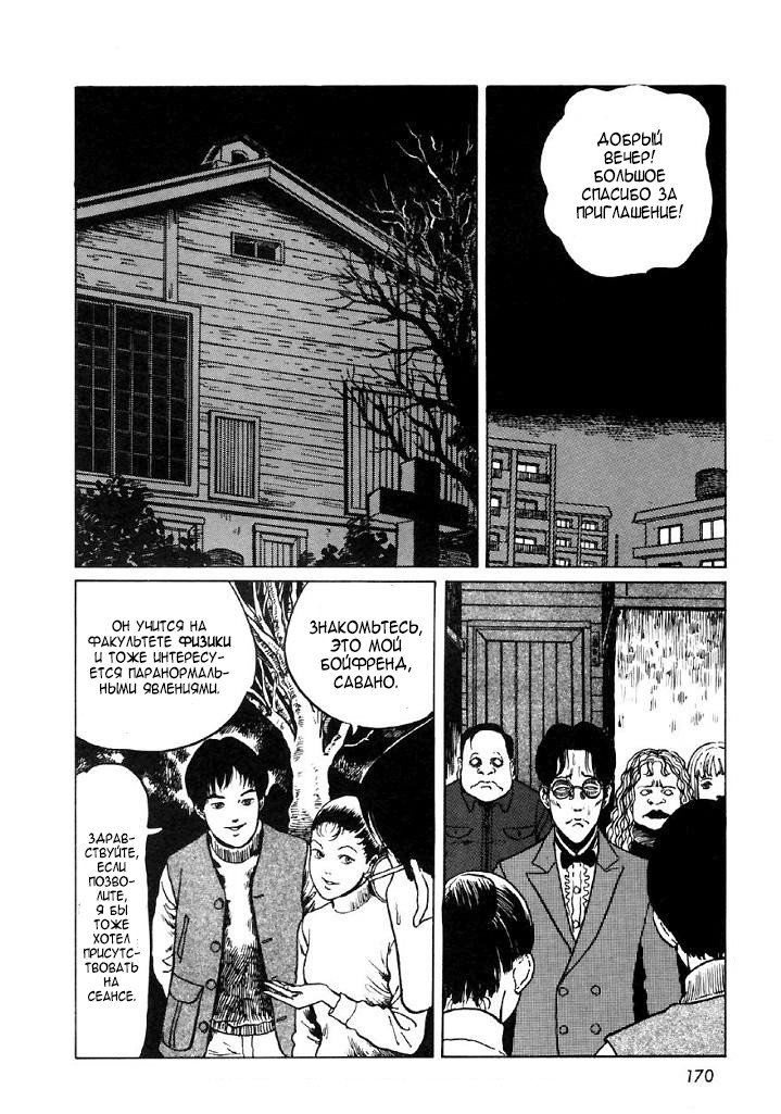 Манга Коллекция ужасов от Дзюндзи Ито - Глава 5 Страница 21