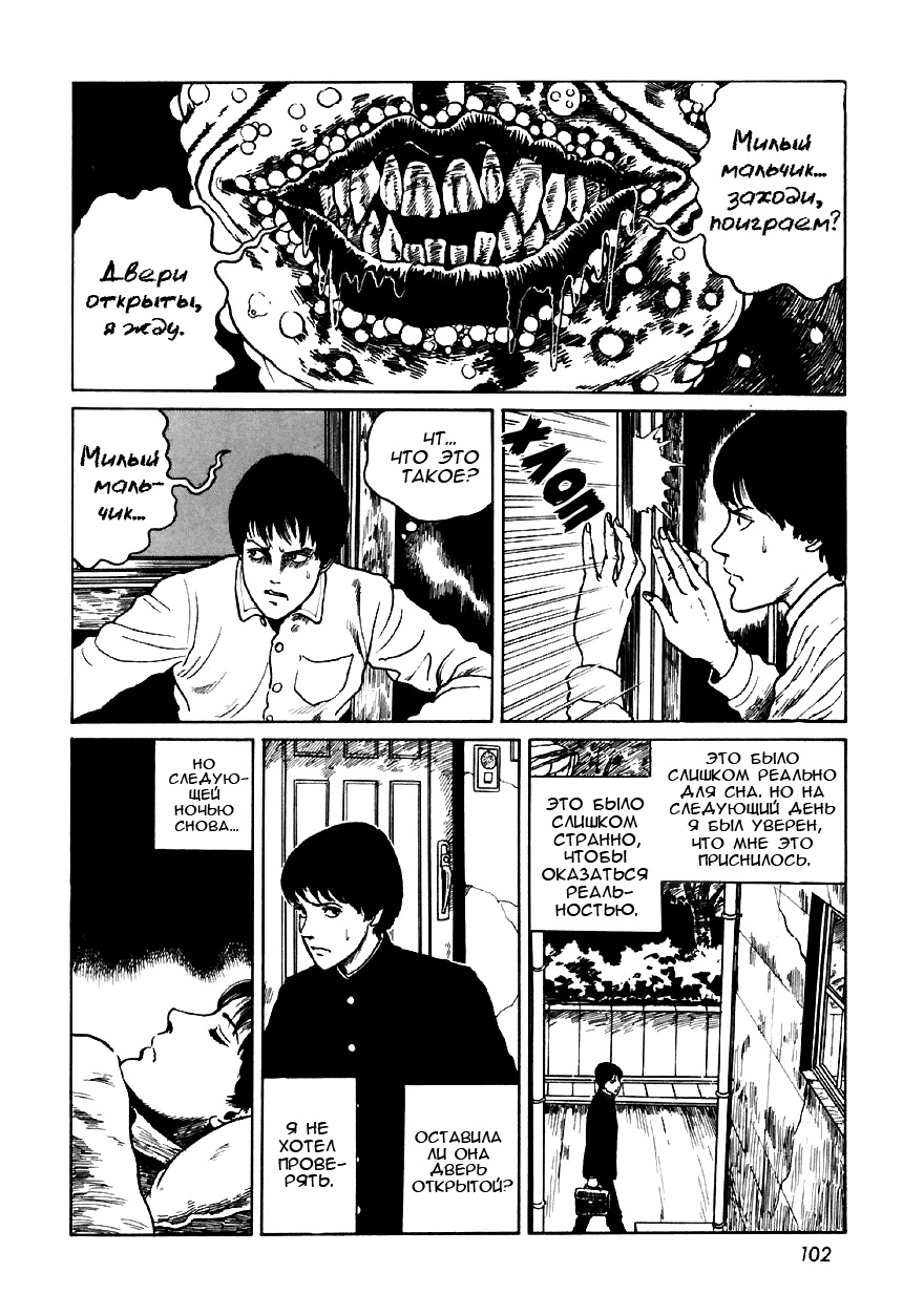 Манга Коллекция ужасов от Дзюндзи Ито - Глава 3 Страница 8