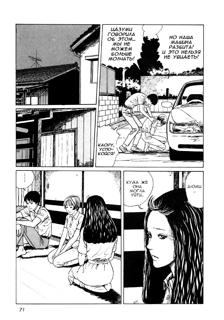 Манга Коллекция ужасов от Дзюндзи Ито - Глава 2 Страница 37