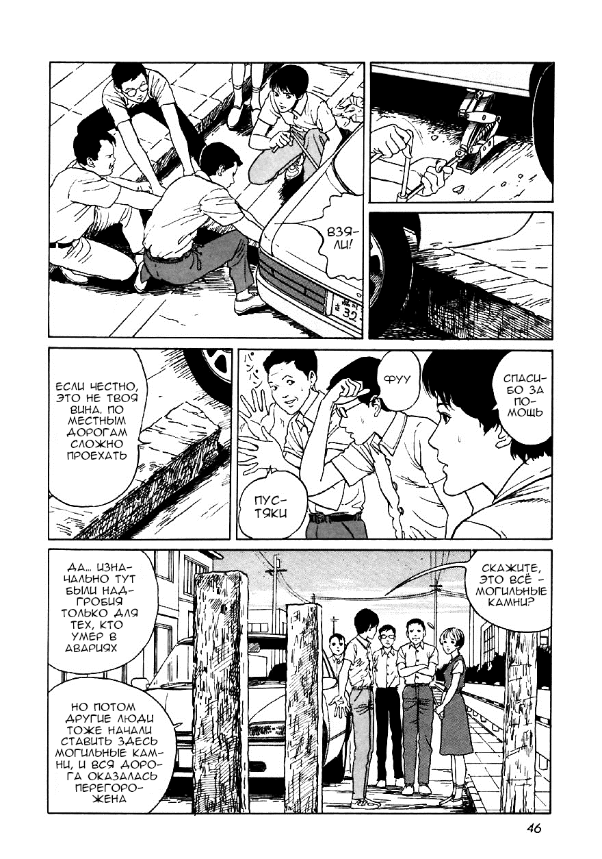Манга Коллекция ужасов от Дзюндзи Ито - Глава 2 Страница 12
