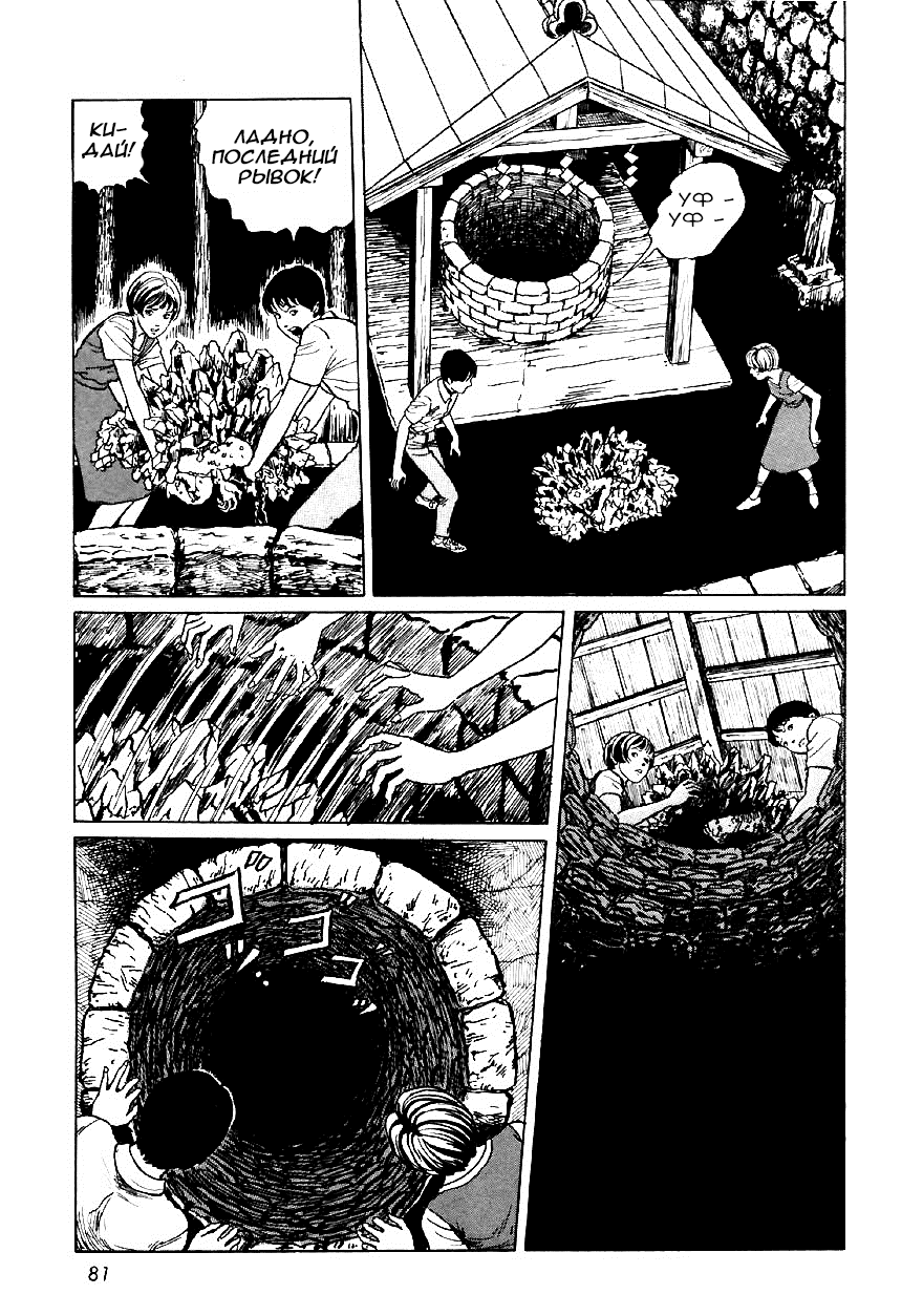 Манга Коллекция ужасов от Дзюндзи Ито - Глава 2 Страница 47