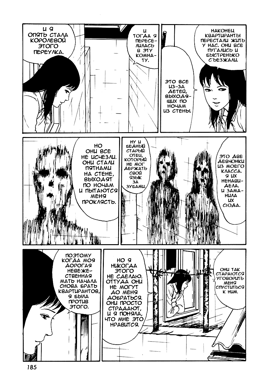Манга Коллекция ужасов от Дзюндзи Ито - Глава 5 Страница 30