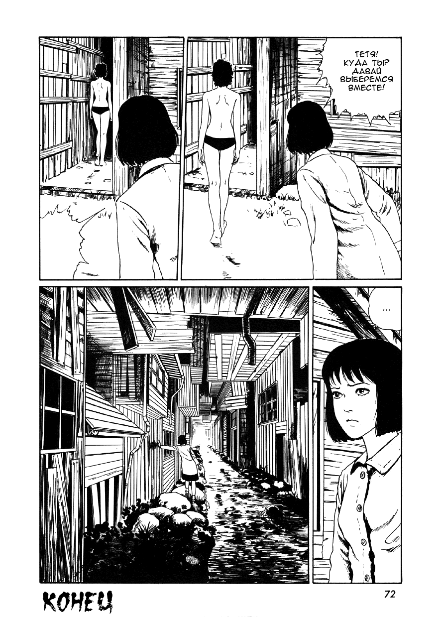 Манга Коллекция ужасов от Дзюндзи Ито - Глава 1 Страница 70