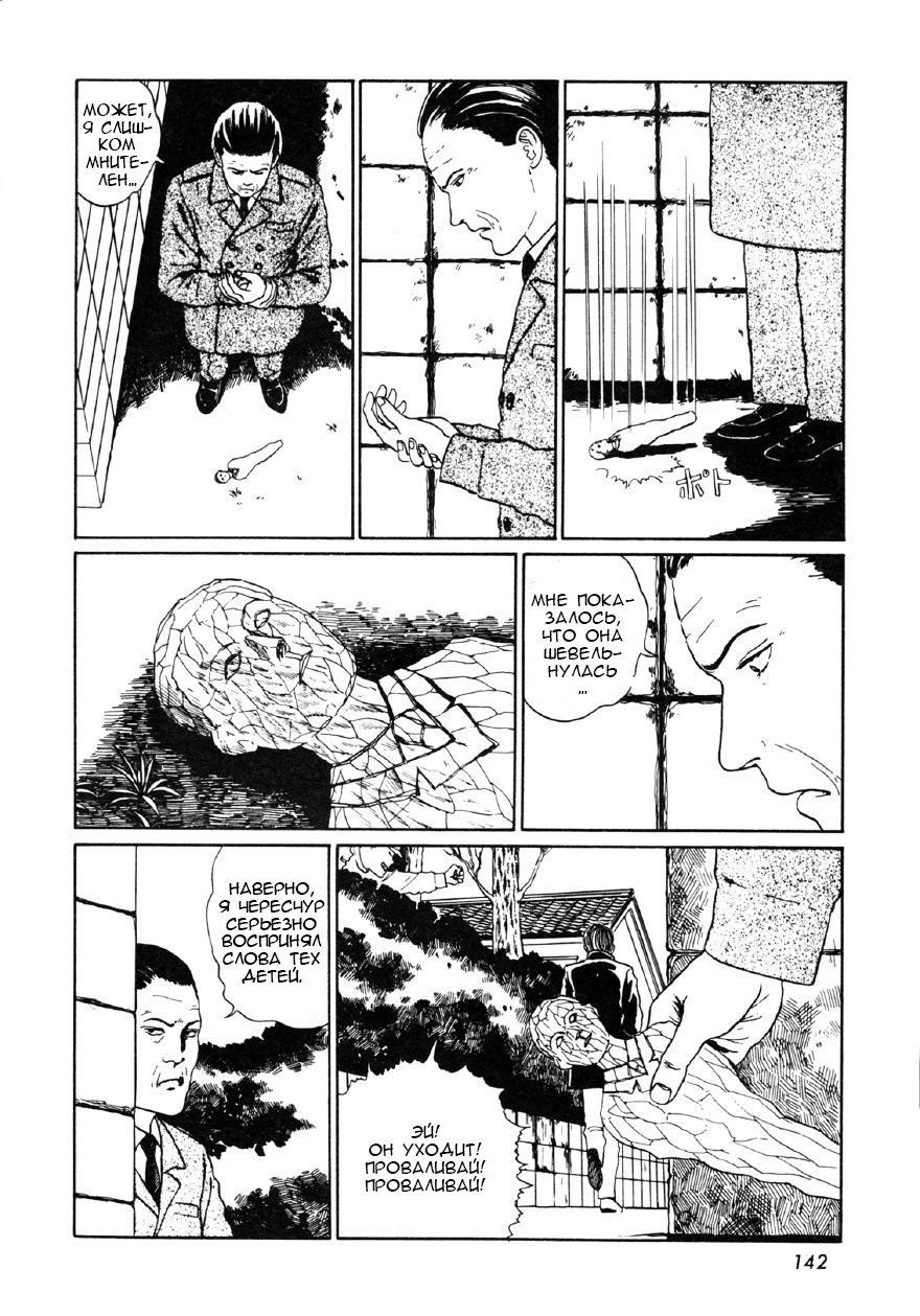 Манга Коллекция ужасов от Дзюндзи Ито - Глава 6 Страница 12
