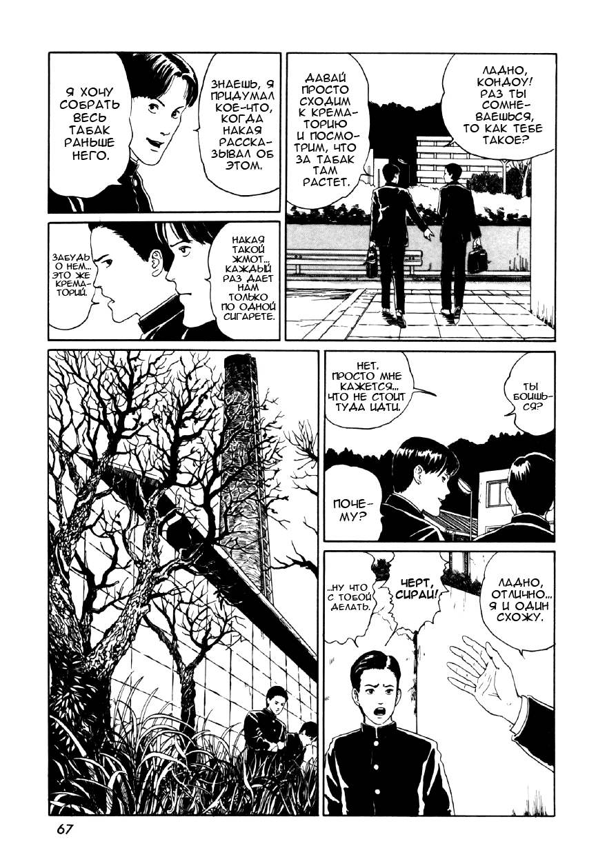 Манга Коллекция ужасов от Дзюндзи Ито - Глава 3 Страница 17