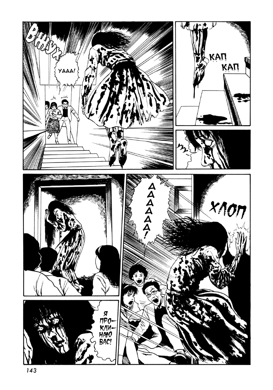 Манга Коллекция ужасов от Дзюндзи Ито - Глава 4 Страница 19