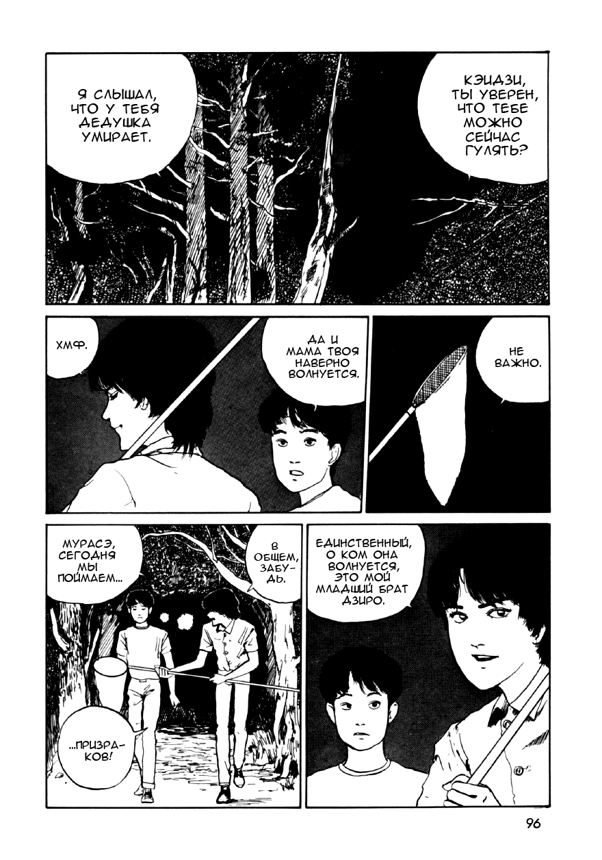 Манга Коллекция ужасов от Дзюндзи Ито - Глава 3 Страница 3