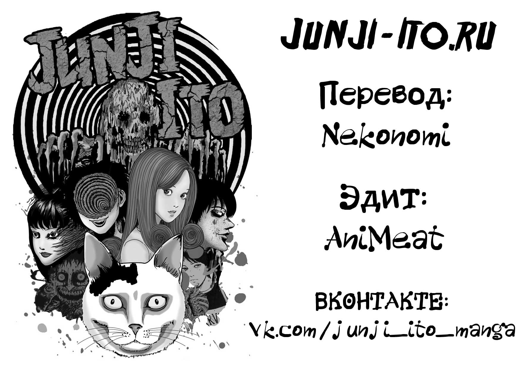 Манга Коллекция ужасов от Дзюндзи Ито - Глава 3 Страница 41