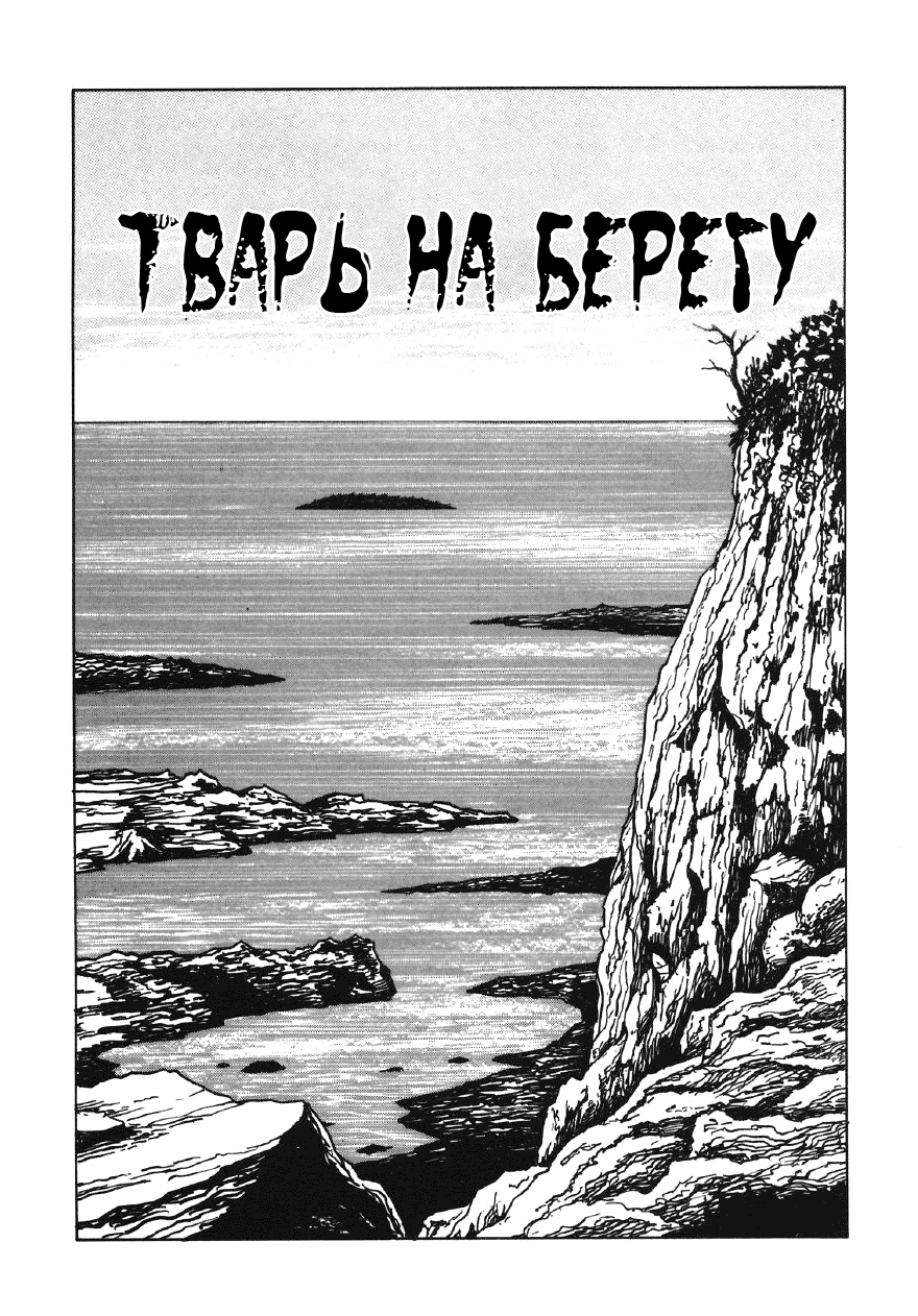 Манга Коллекция ужасов от Дзюндзи Ито - Глава 2 Страница 1