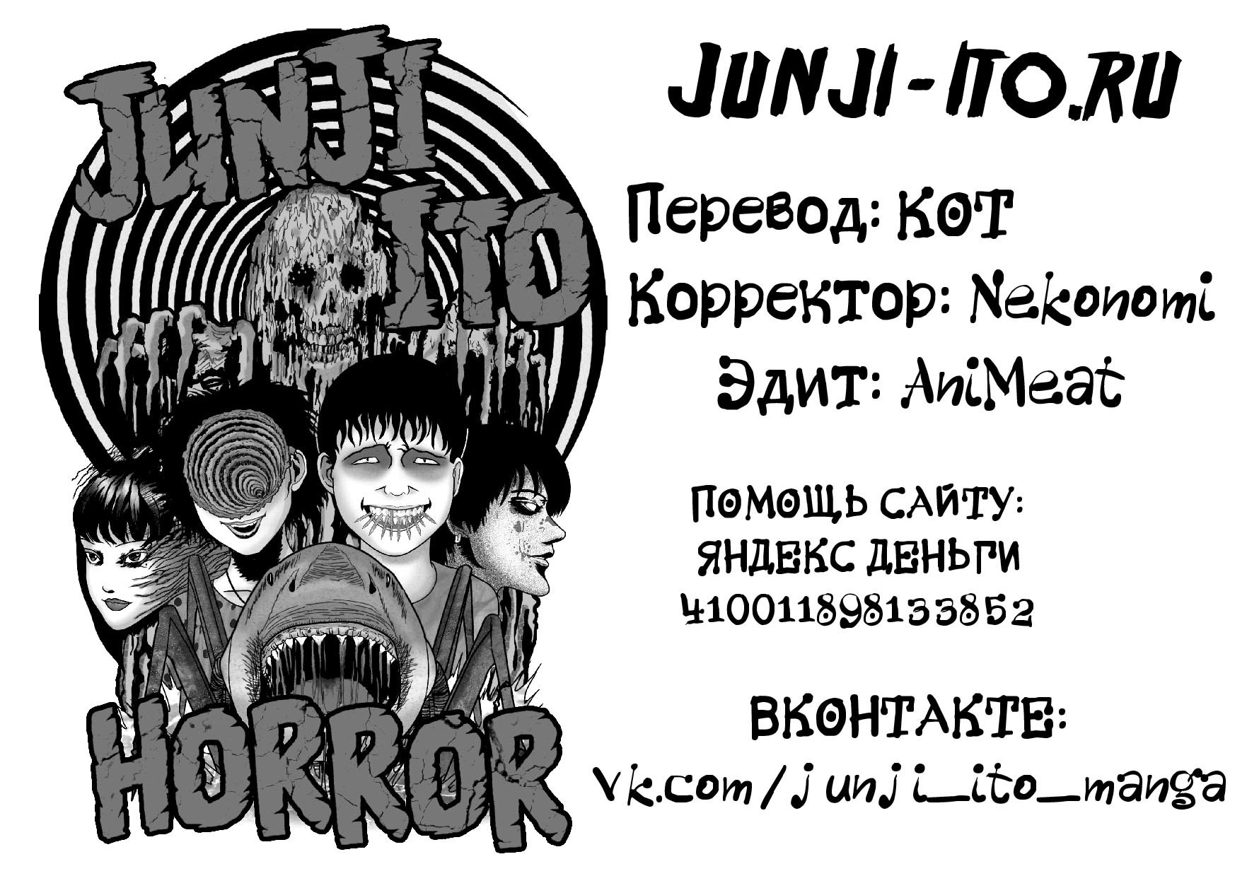Манга Коллекция ужасов от Дзюндзи Ито - Глава 6 Страница 33