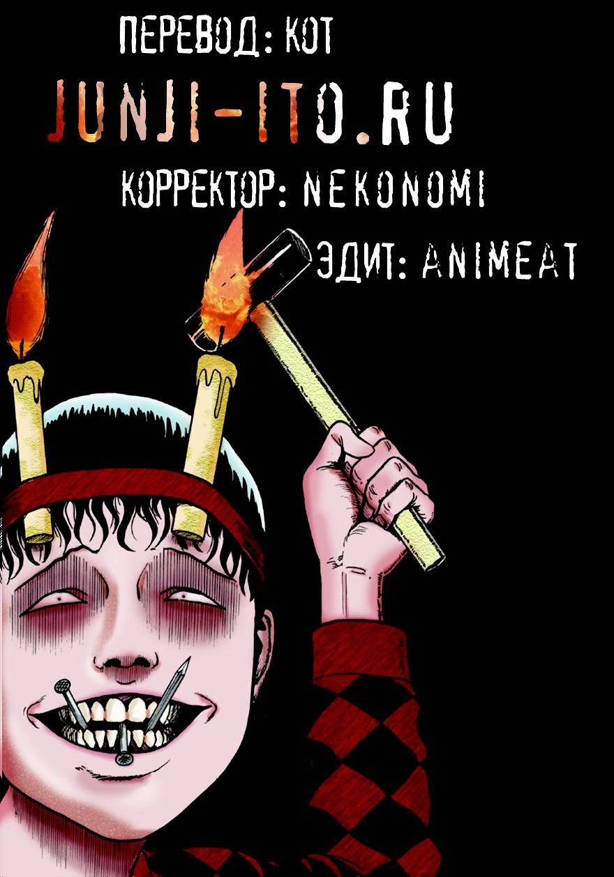 Манга Коллекция ужасов от Дзюндзи Ито - Глава 4 Страница 33