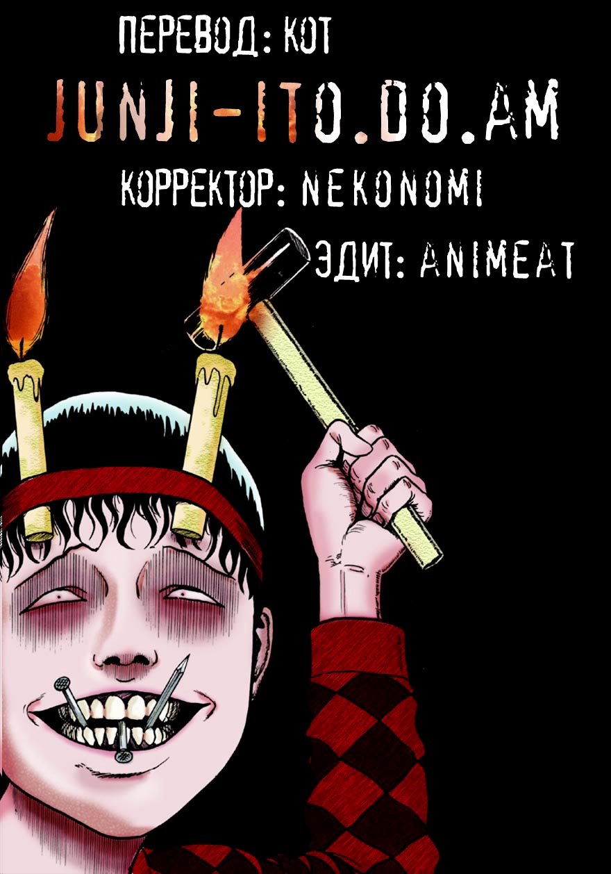 Манга Коллекция ужасов от Дзюндзи Ито - Глава 3 Страница 33