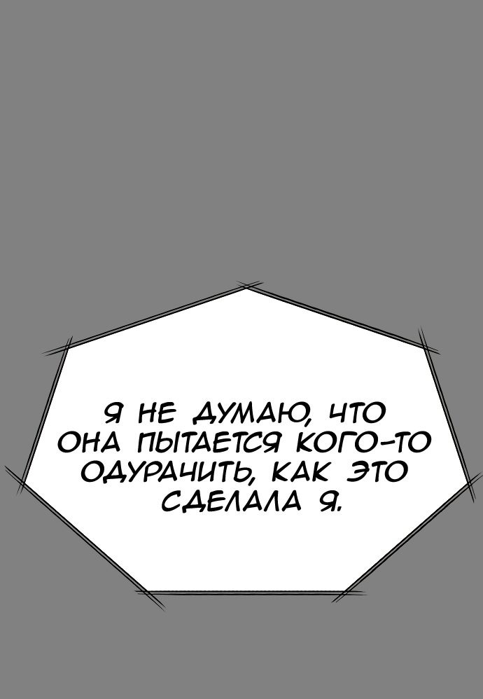 Манга Как приручить опасного мужа - Глава 41 Страница 6