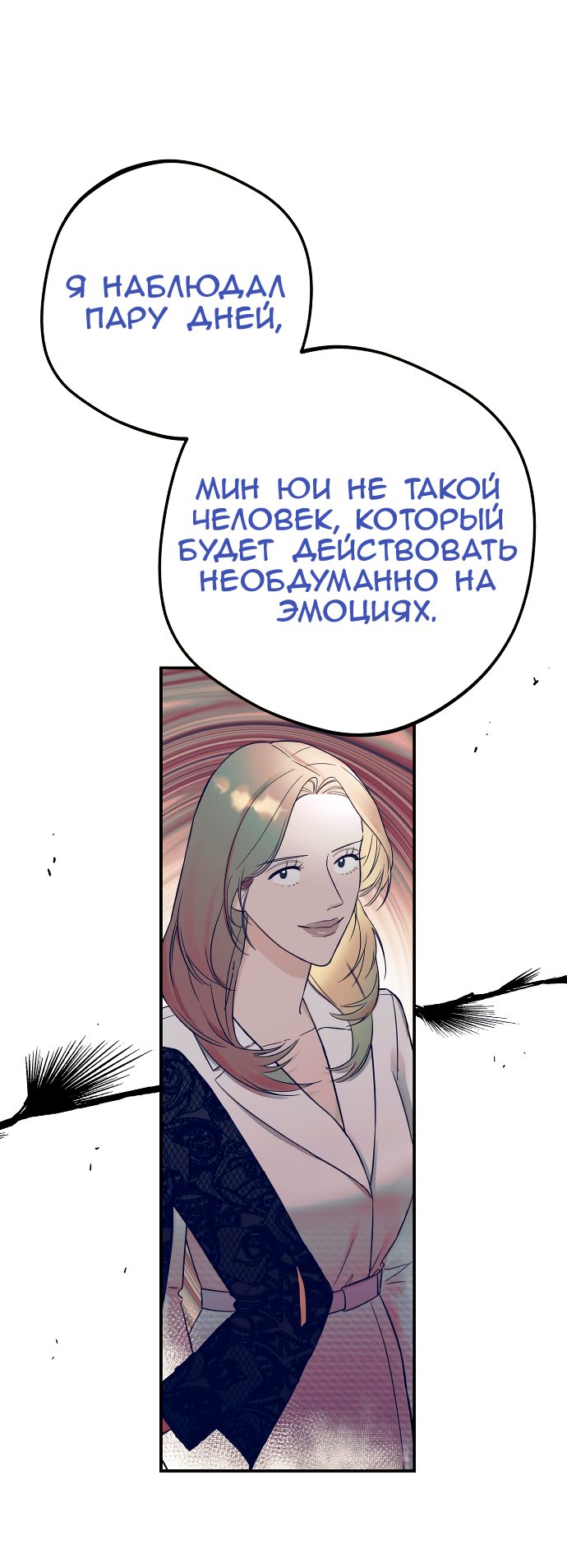 Манга Как приручить опасного мужа - Глава 44 Страница 1