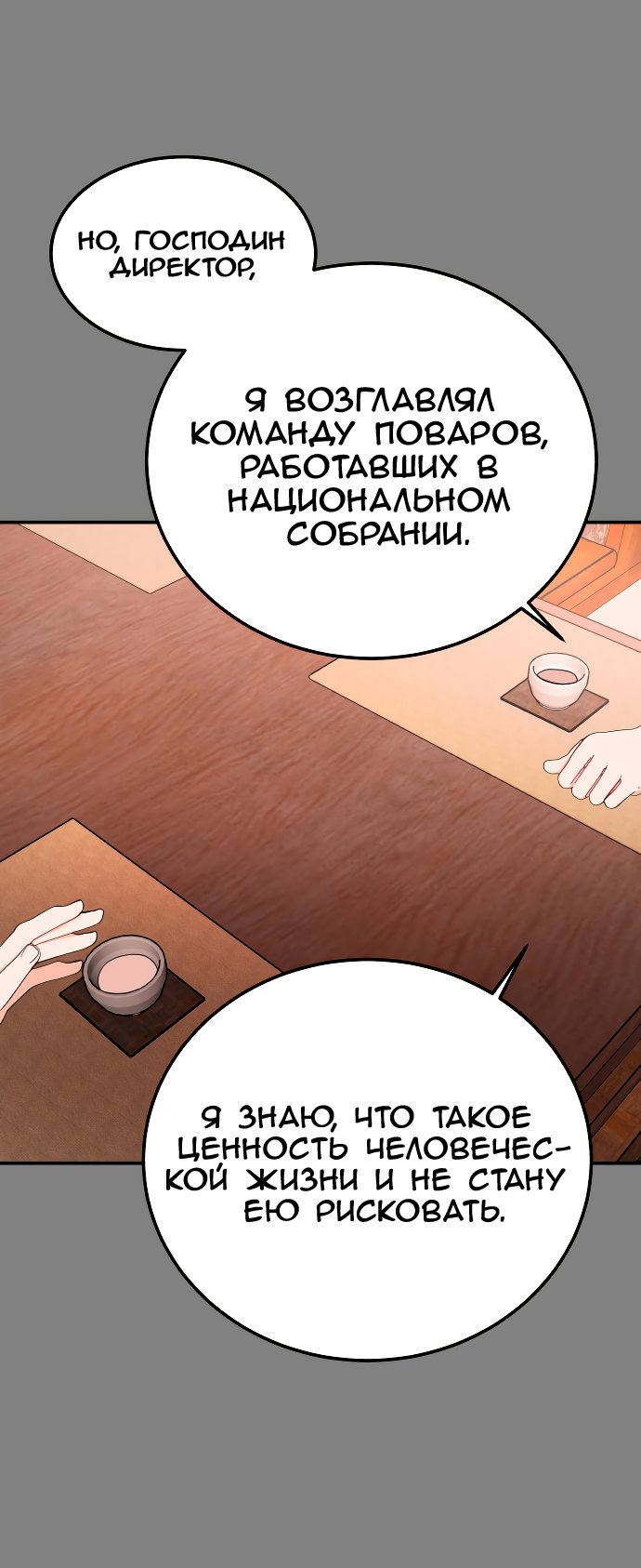 Манга Как приручить опасного мужа - Глава 44 Страница 31