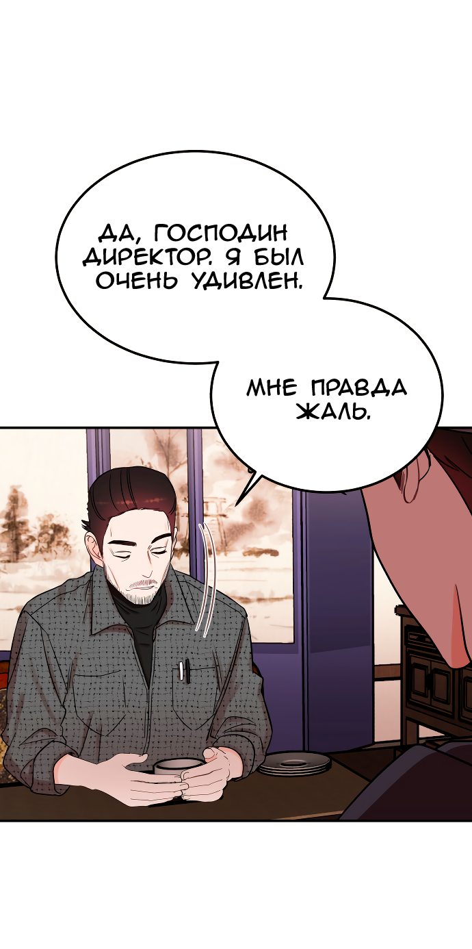 Манга Как приручить опасного мужа - Глава 44 Страница 18