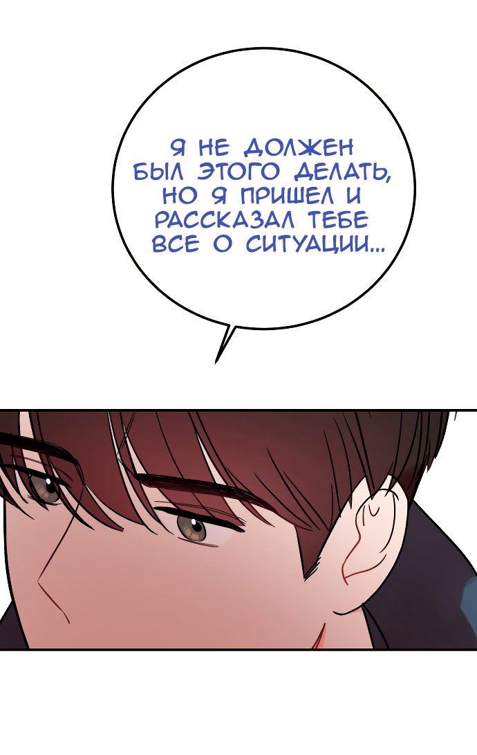 Манга Как приручить опасного мужа - Глава 44 Страница 42