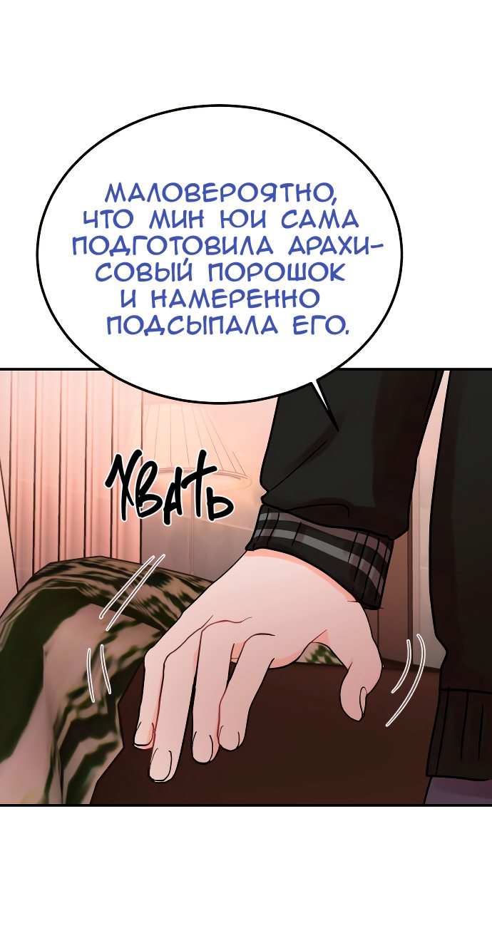 Манга Как приручить опасного мужа - Глава 44 Страница 38