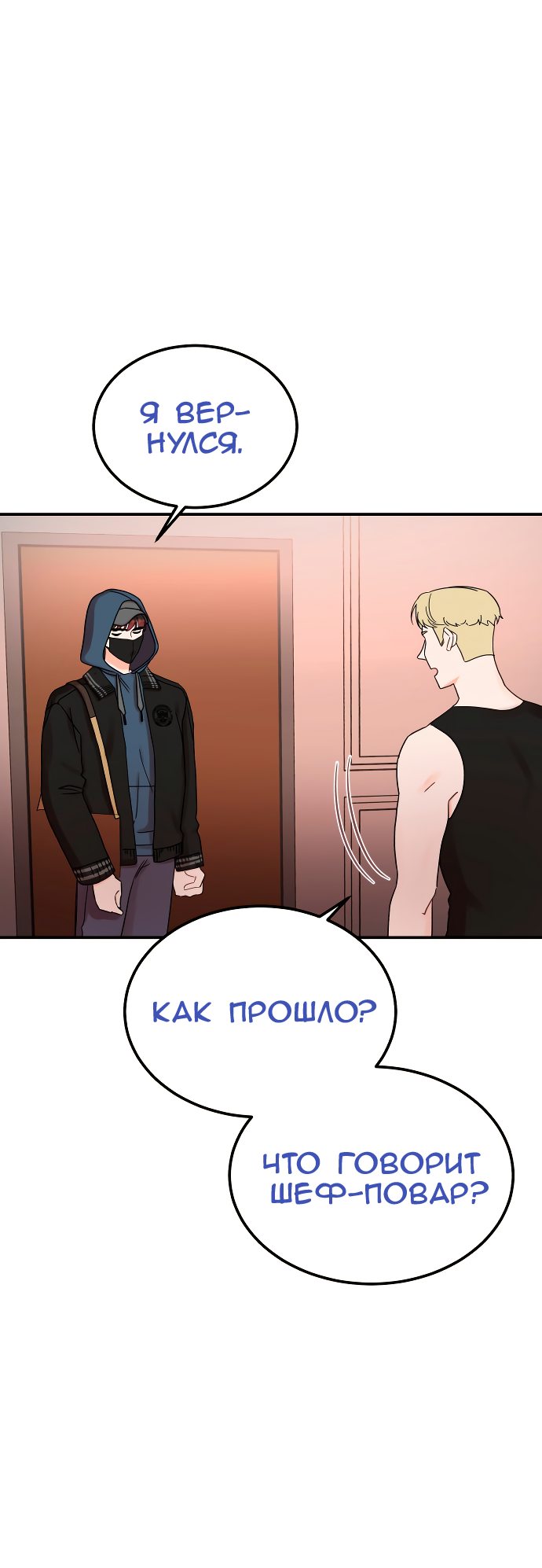 Манга Как приручить опасного мужа - Глава 44 Страница 25