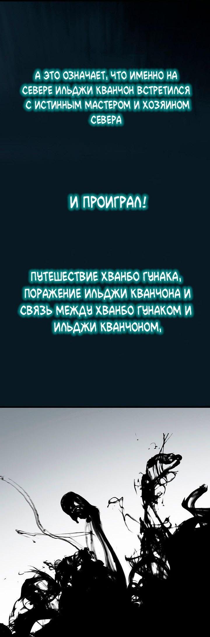 Манга Мемуары Бога Войны - Глава 155 Страница 56