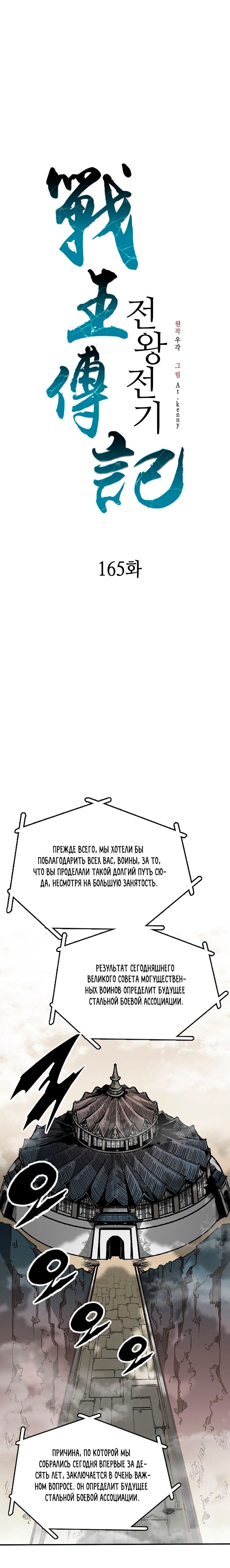 Манга Мемуары Бога Войны - Глава 165 Страница 6
