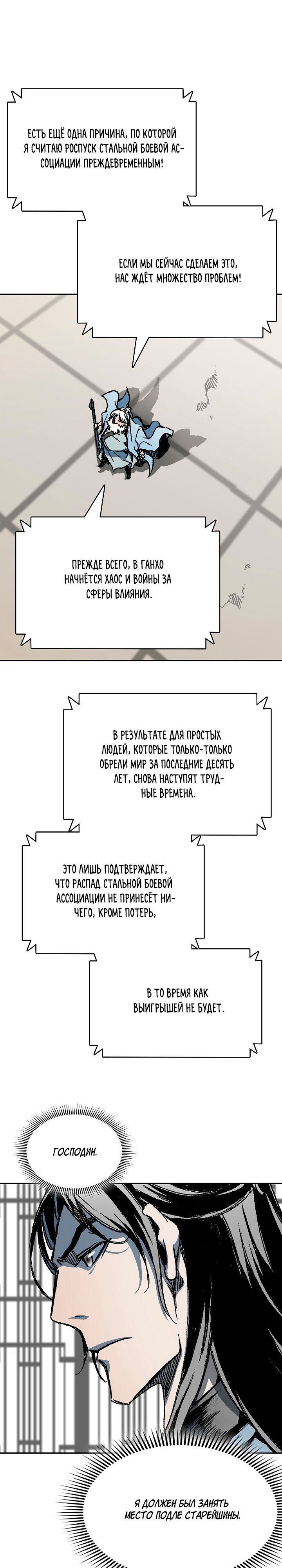 Манга Мемуары Бога Войны - Глава 165 Страница 13