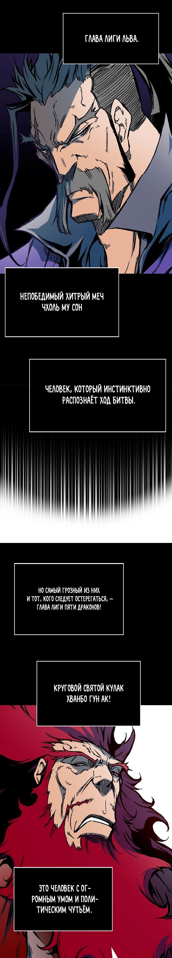 Манга Мемуары Бога Войны - Глава 168 Страница 25