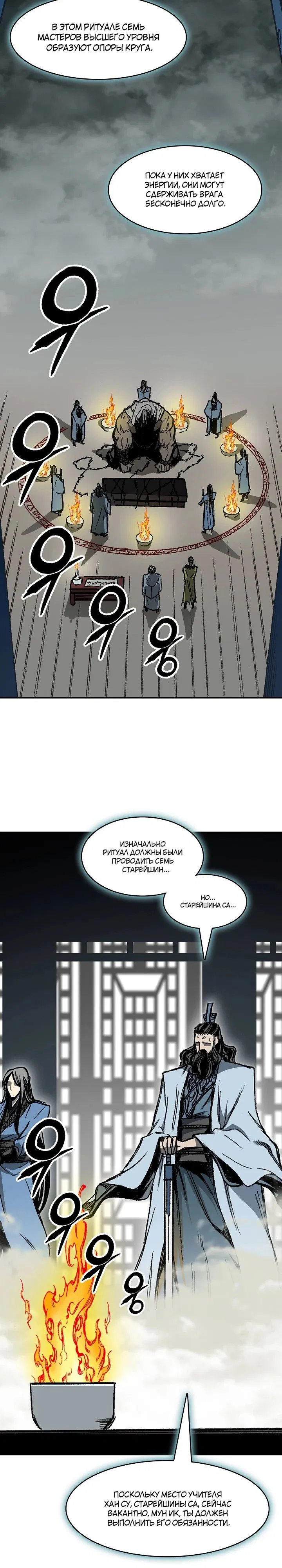 Манга Мемуары Бога Войны - Глава 201 Страница 10