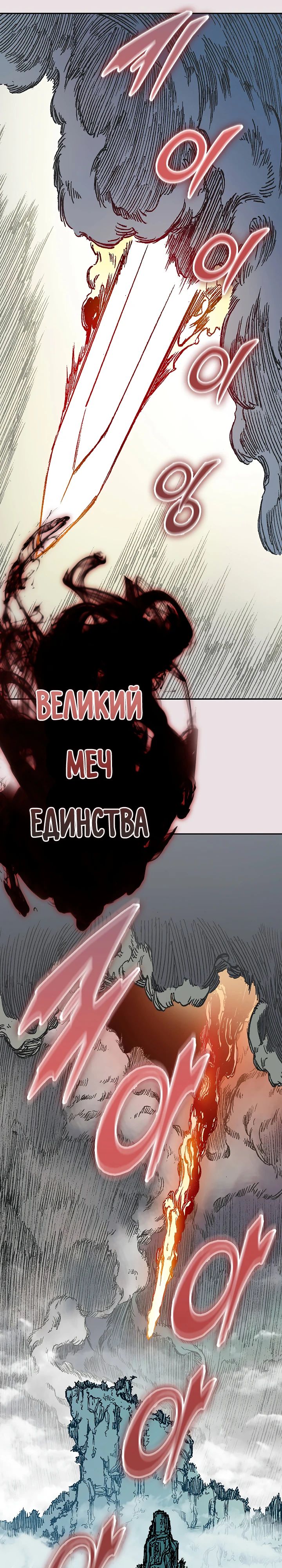 Манга Мемуары Бога Войны - Глава 202 Страница 30