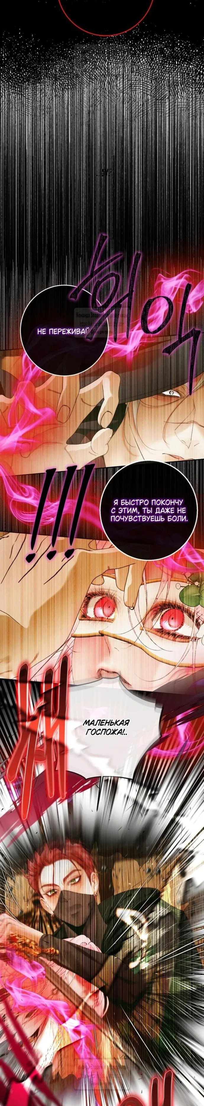 Манга Стать семьёй злодею - Глава 137 Страница 6
