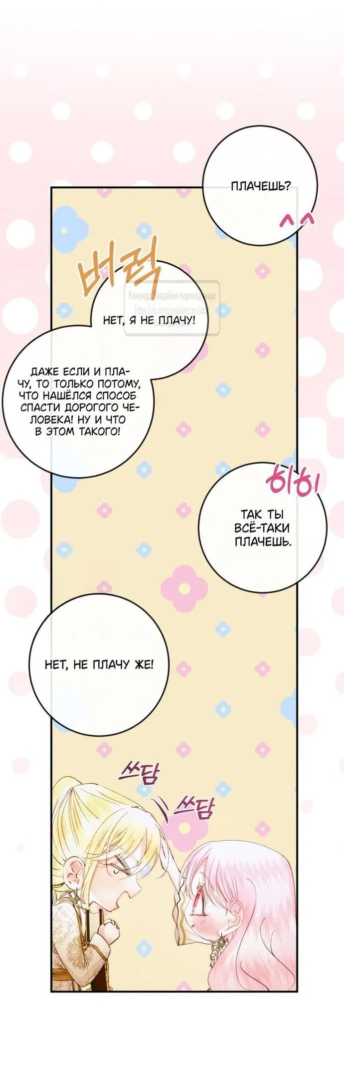 Манга Стать семьёй злодею - Глава 137 Страница 24
