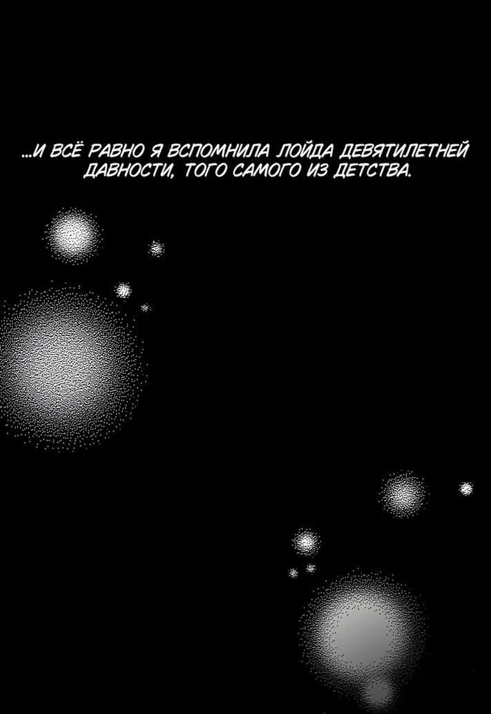 Манга Стать семьёй злодею - Глава 142 Страница 8
