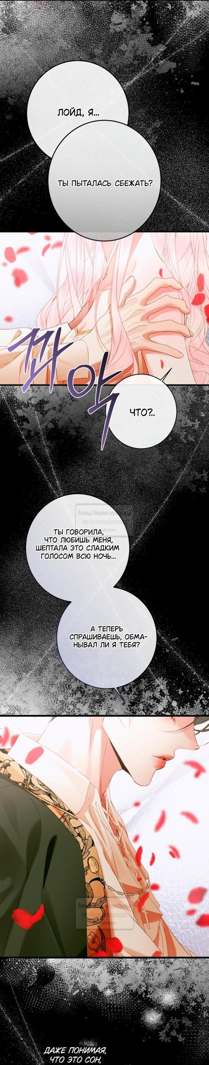 Манга Стать семьёй злодею - Глава 145 Страница 36
