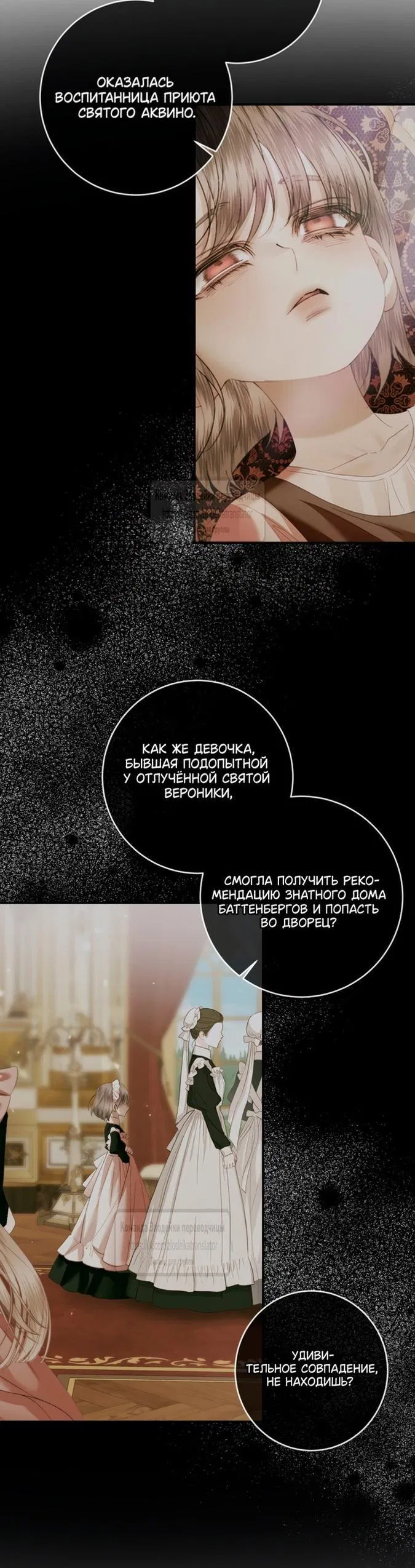 Манга Стать семьёй злодею - Глава 145 Страница 23