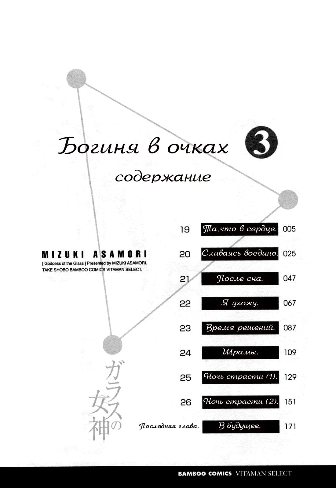 Манга Богиня за стеклом - Глава 19 Страница 6