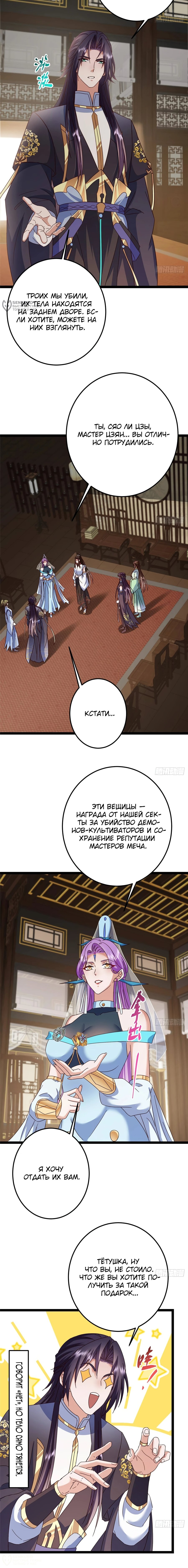Манга Мастер низшего уровня - Глава 481 Страница 12