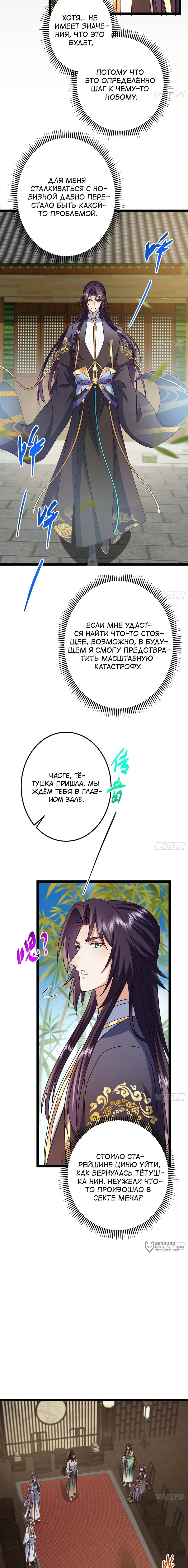 Манга Мастер низшего уровня - Глава 481 Страница 9