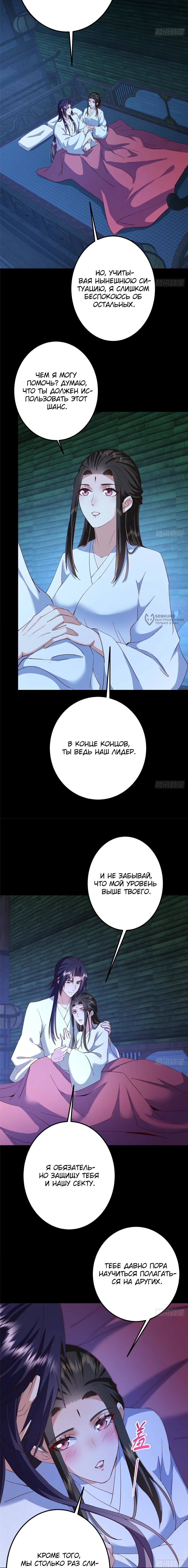 Манга Мастер низшего уровня - Глава 481 Страница 3