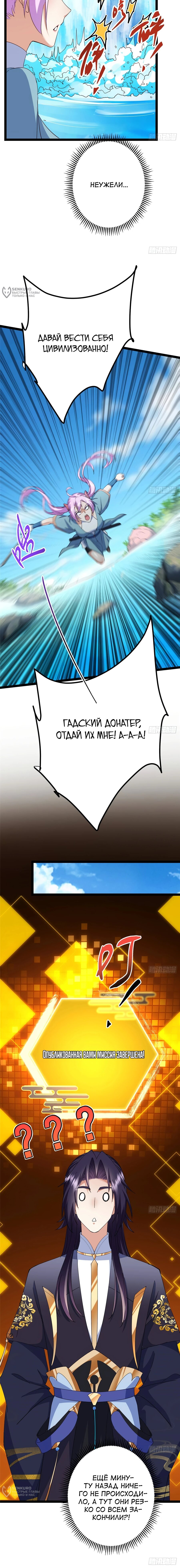 Манга Мастер низшего уровня - Глава 483 Страница 16