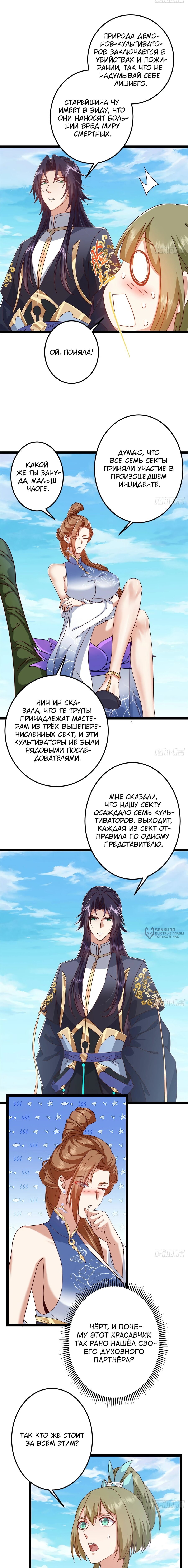 Манга Мастер низшего уровня - Глава 483 Страница 6