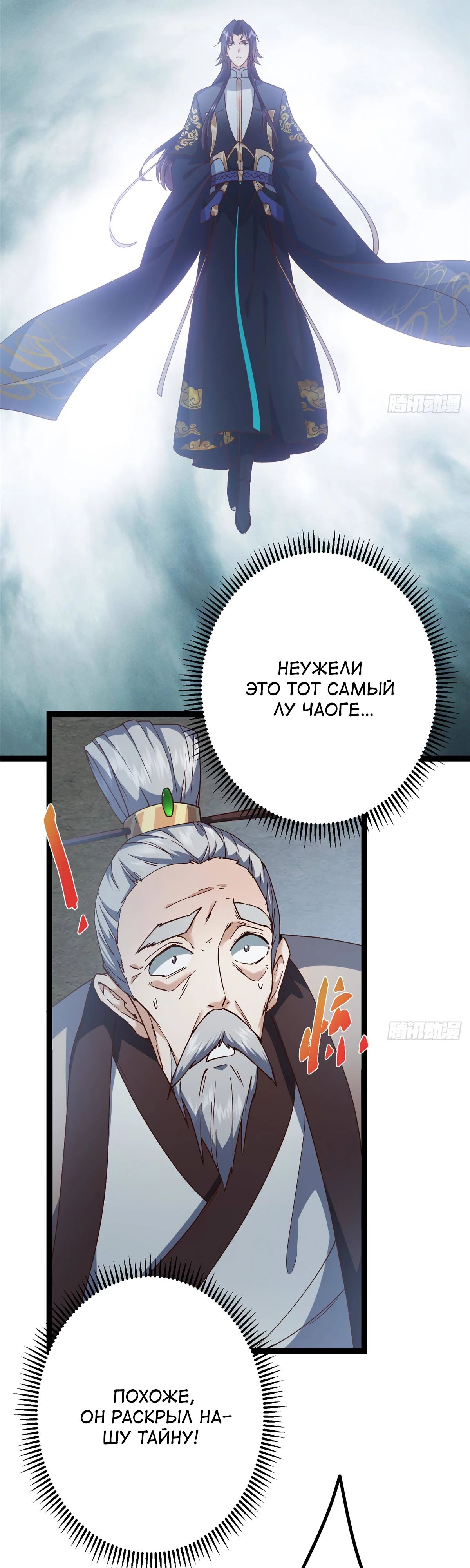 Манга Мастер низшего уровня - Глава 487 Страница 33