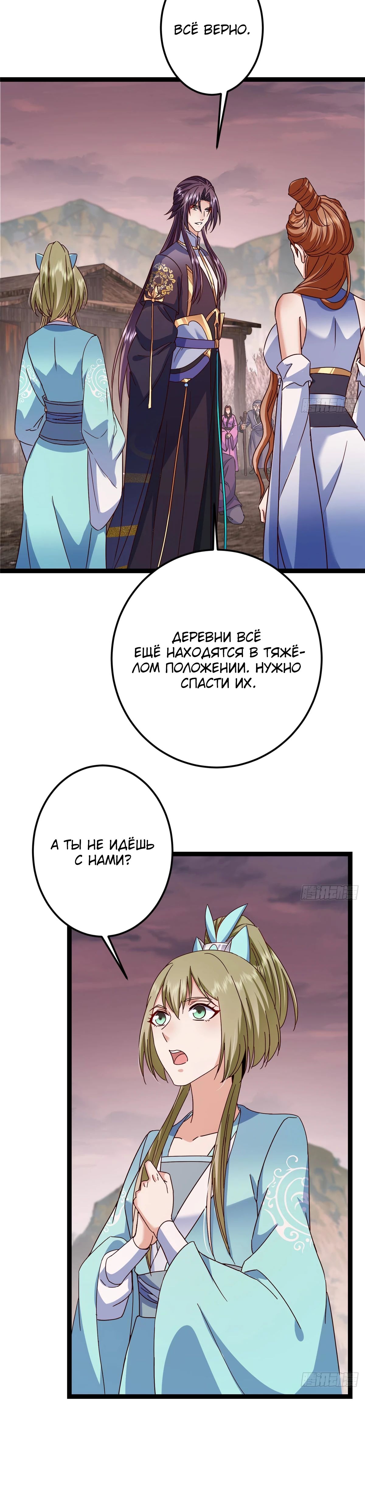 Манга Мастер низшего уровня - Глава 487 Страница 21