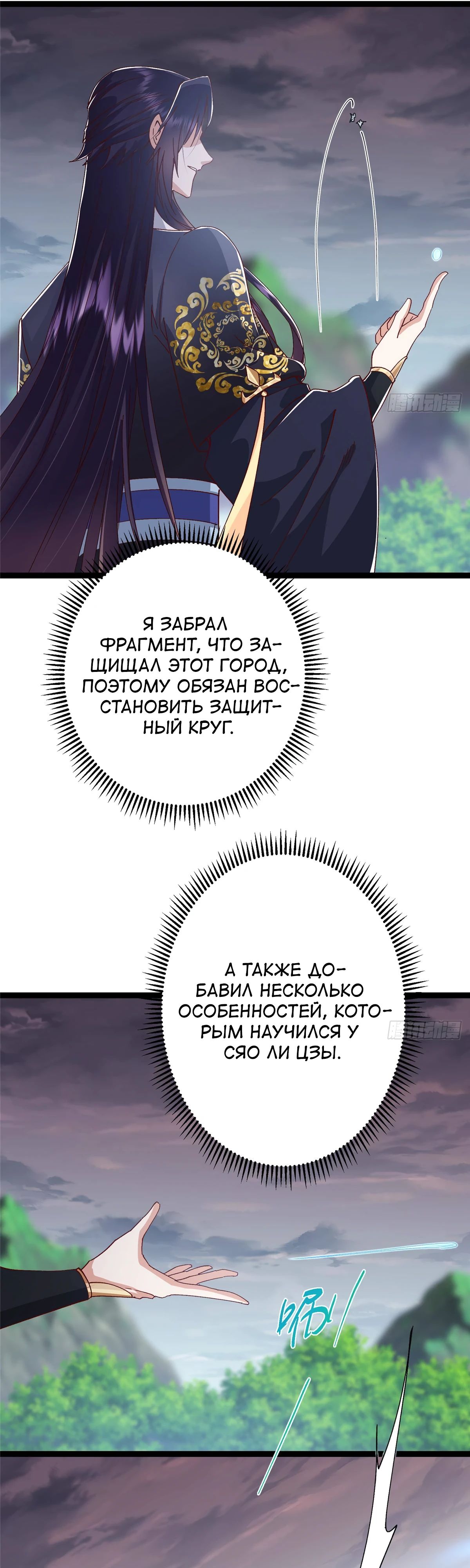 Манга Мастер низшего уровня - Глава 487 Страница 24