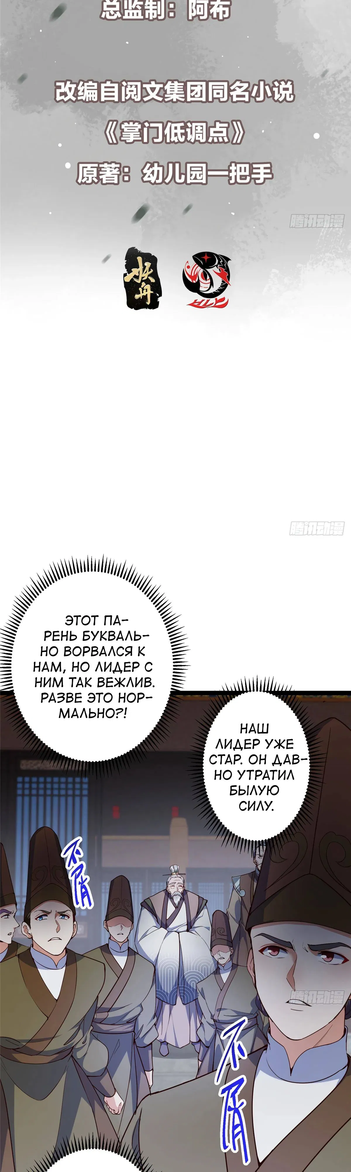 Манга Мастер низшего уровня - Глава 488 Страница 2